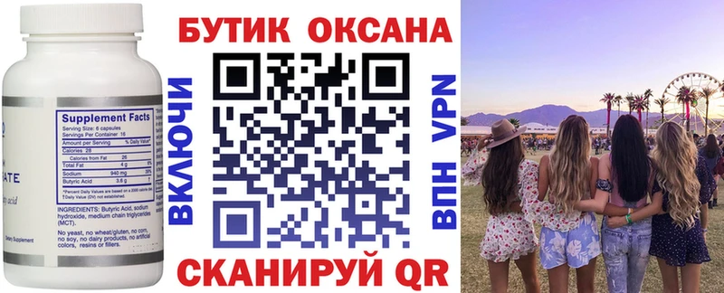 БУТИРАТ 99% Алупка